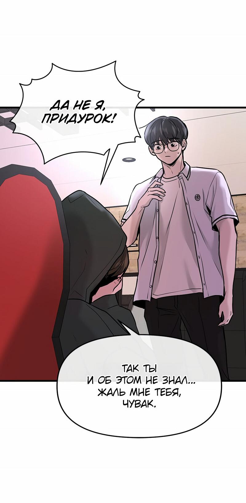 Манга Назад к Чханби - Глава 24 Страница 24