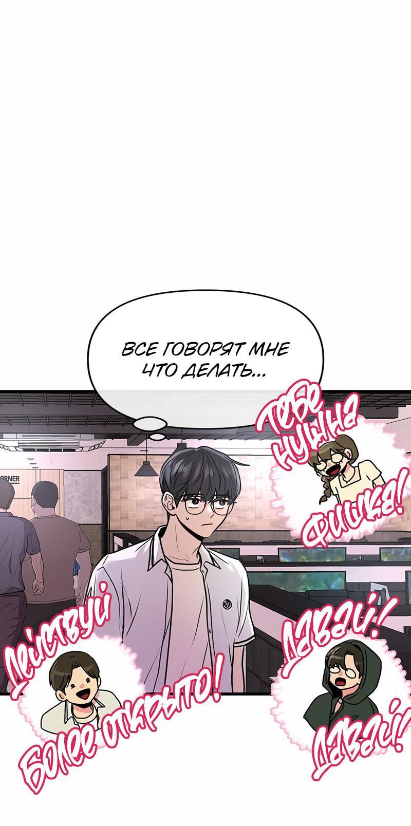 Манга Назад к Чханби - Глава 24 Страница 31