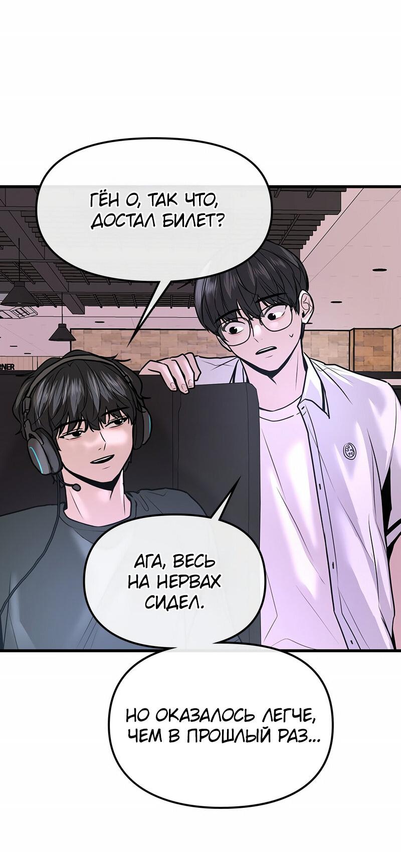 Манга Назад к Чханби - Глава 24 Страница 41