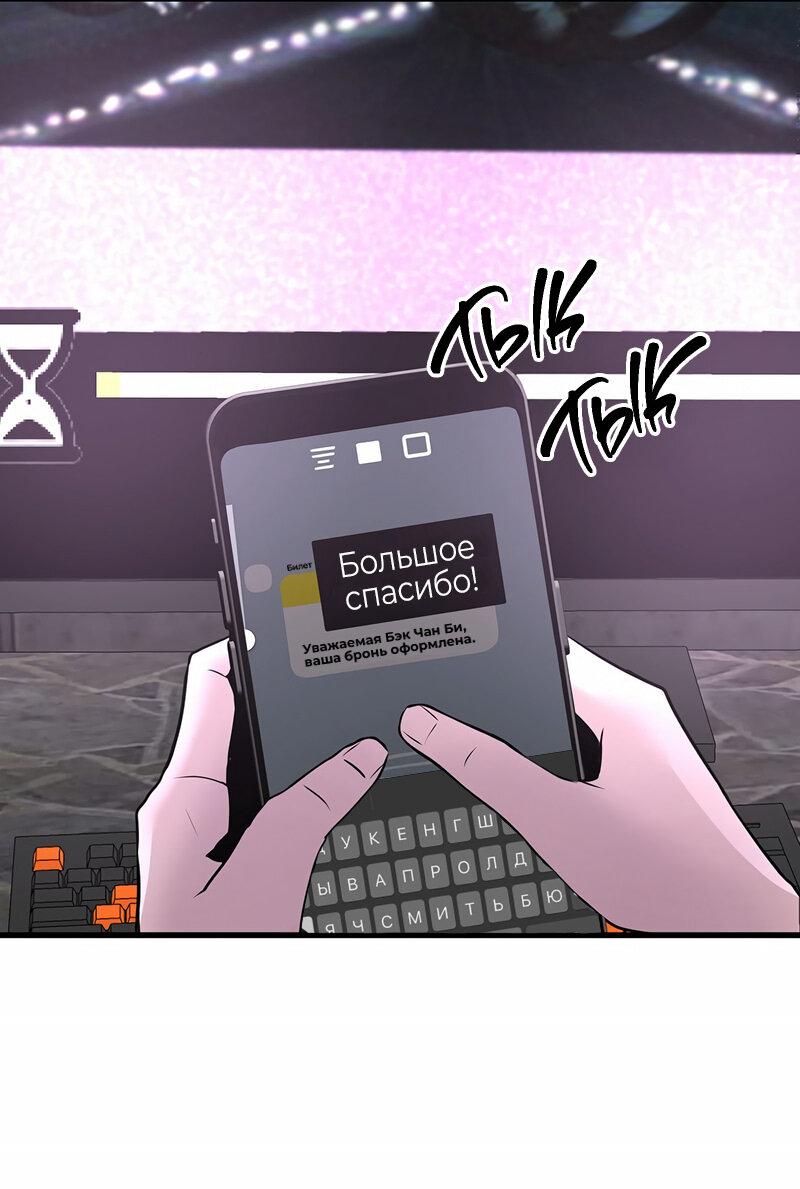 Манга Назад к Чханби - Глава 24 Страница 44