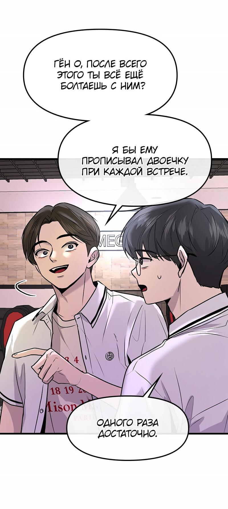 Манга Назад к Чханби - Глава 24 Страница 13