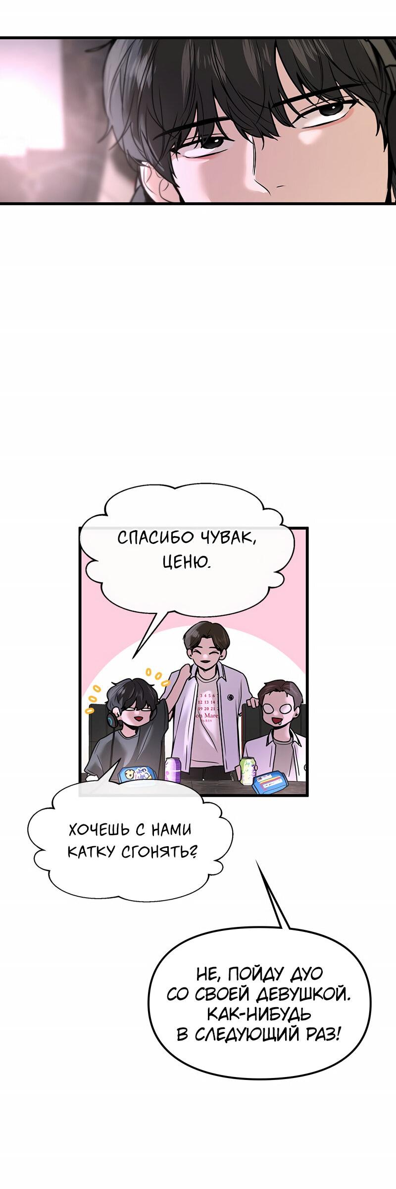 Манга Назад к Чханби - Глава 24 Страница 38