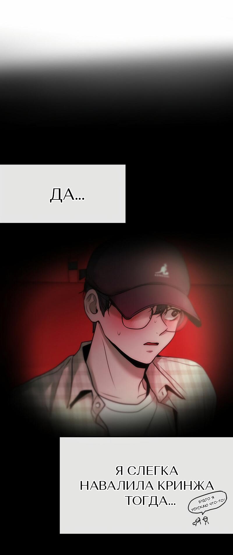 Манга Назад к Чханби - Глава 24 Страница 54