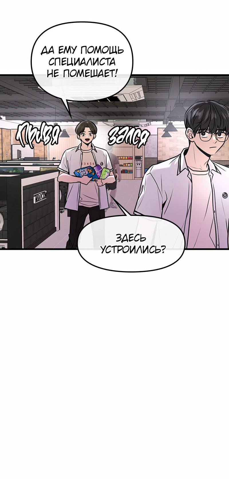 Манга Назад к Чханби - Глава 24 Страница 32