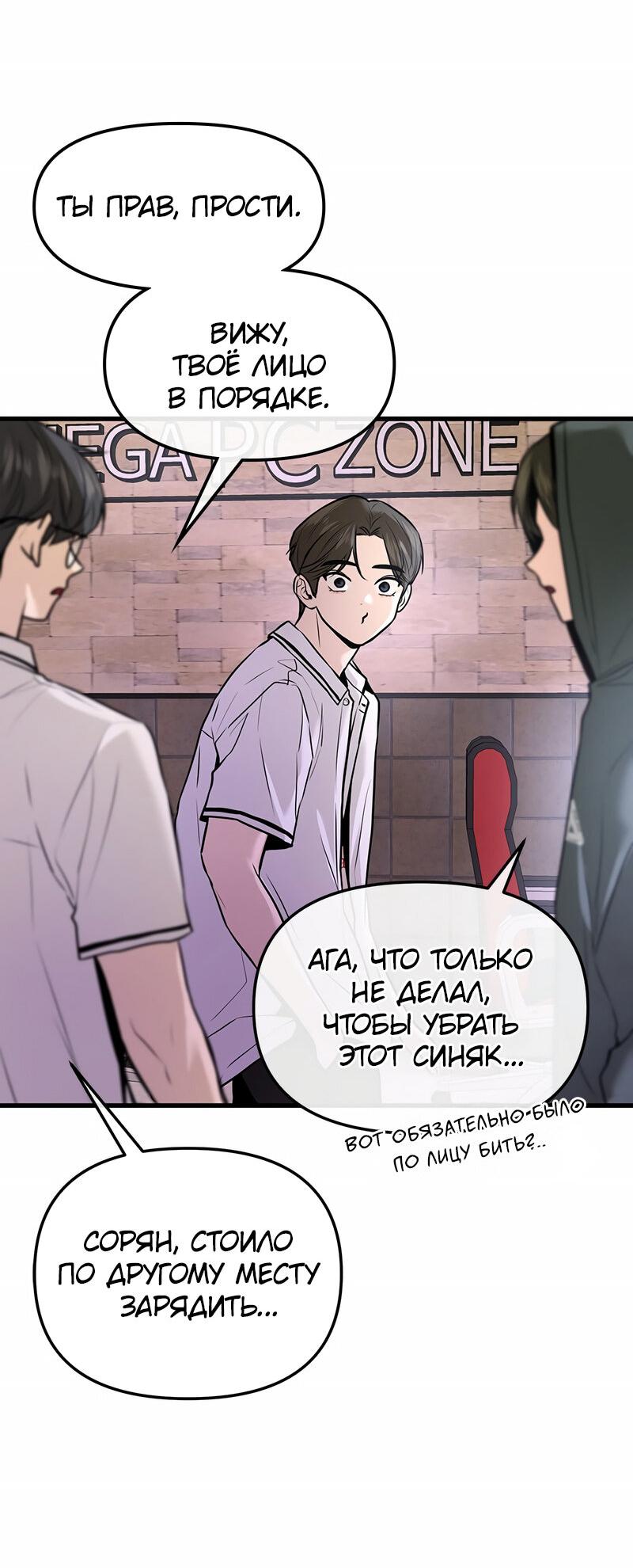 Манга Назад к Чханби - Глава 24 Страница 4