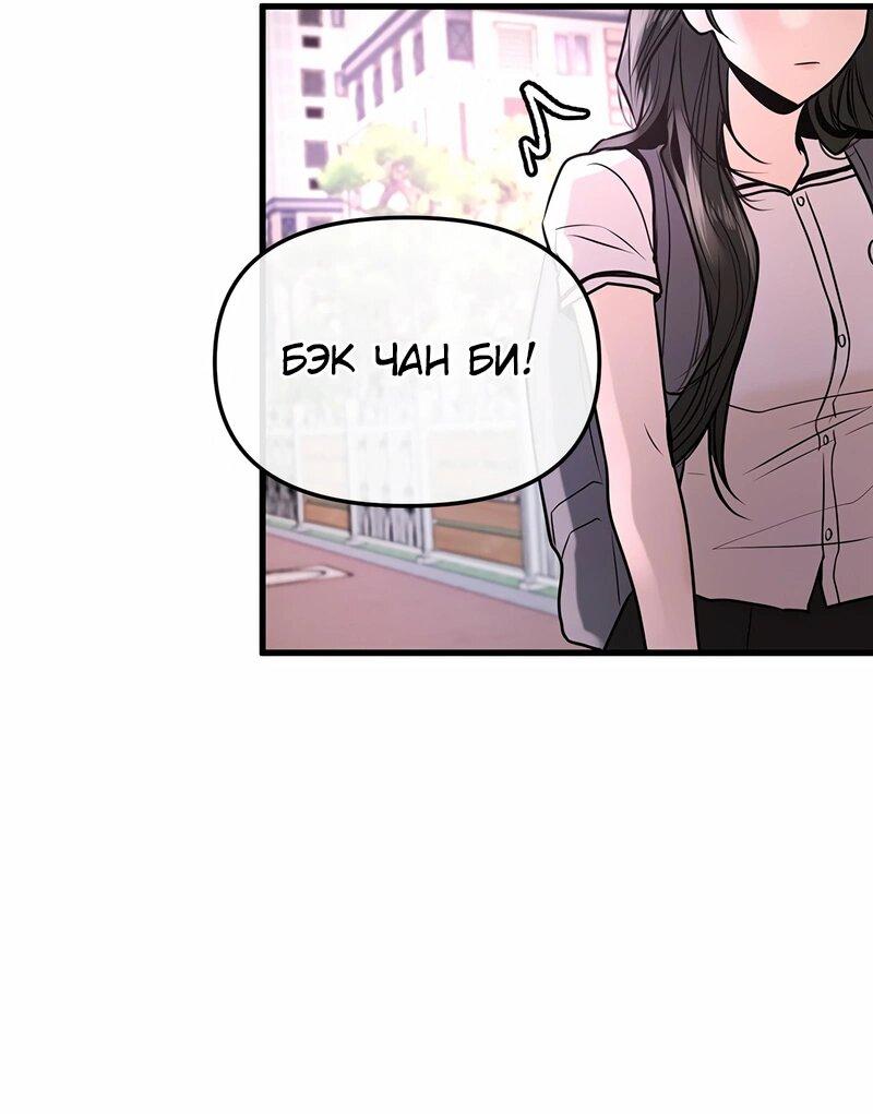 Манга Назад к Чханби - Глава 24 Страница 75
