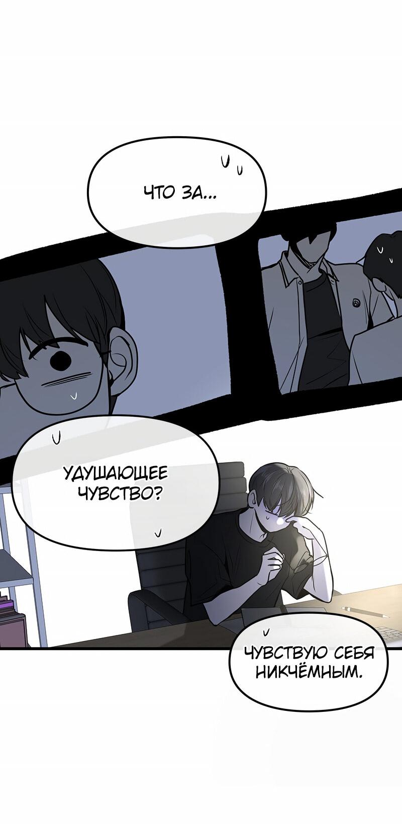 Манга Назад к Чханби - Глава 24 Страница 68