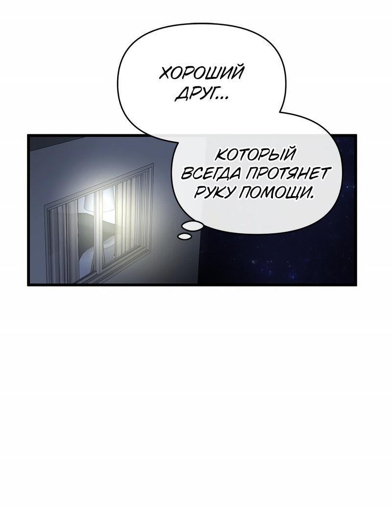 Манга Назад к Чханби - Глава 24 Страница 72