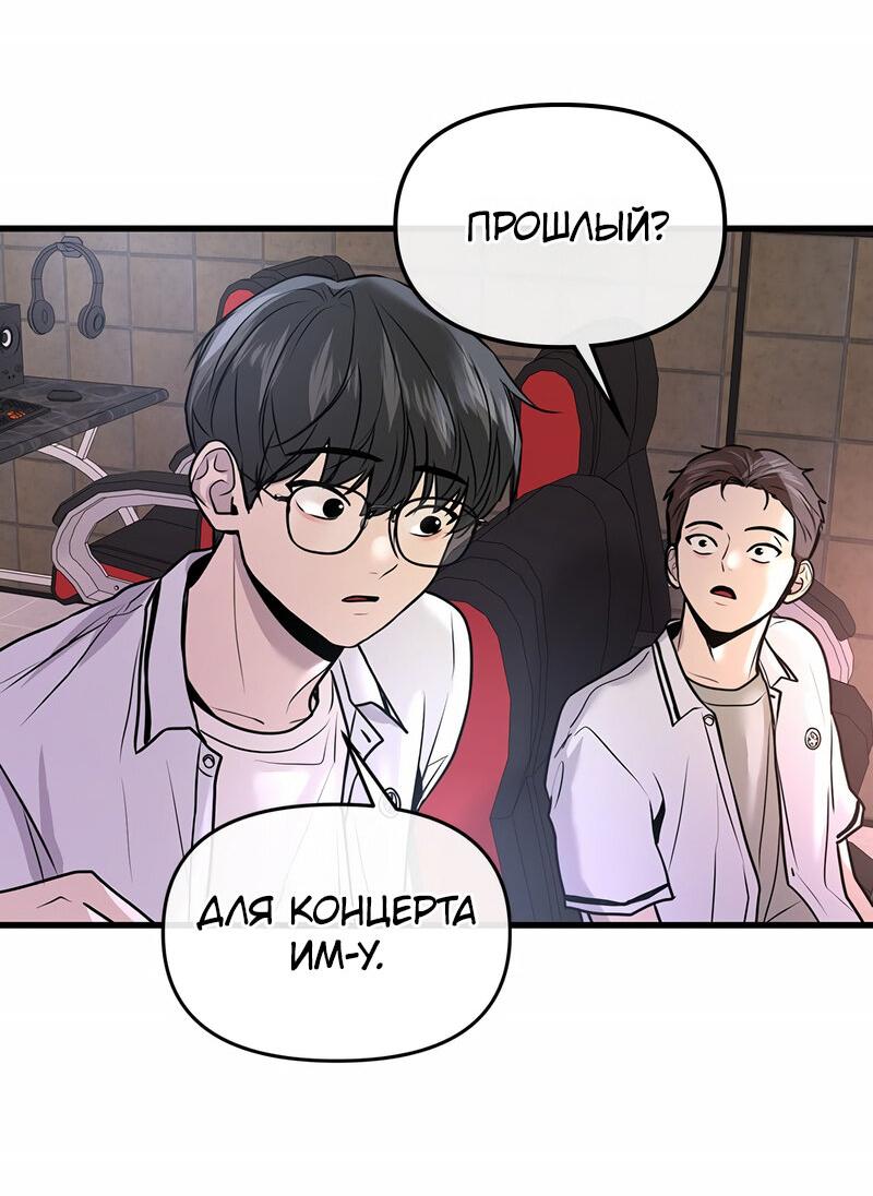 Манга Назад к Чханби - Глава 24 Страница 42