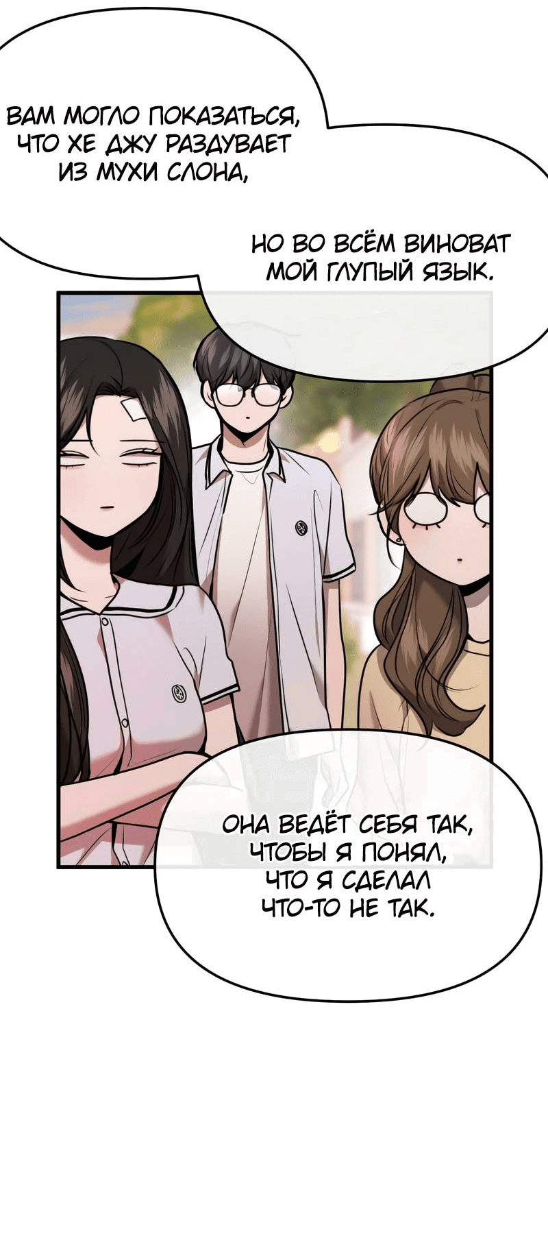 Манга Назад к Чханби - Глава 30 Страница 38