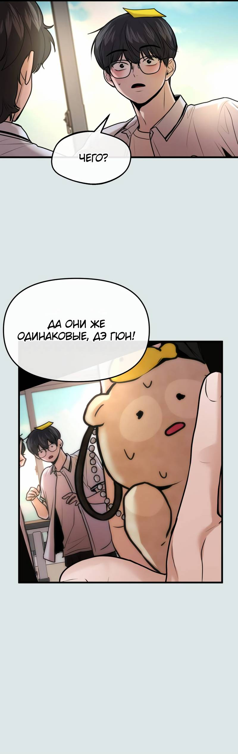 Манга Назад к Чханби - Глава 30 Страница 6