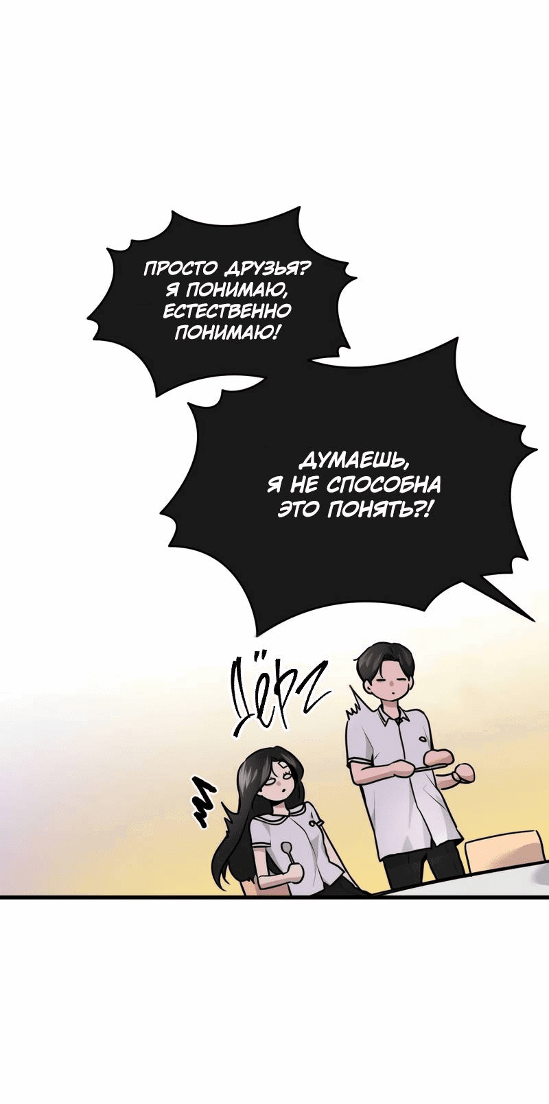 Манга Назад к Чханби - Глава 30 Страница 12