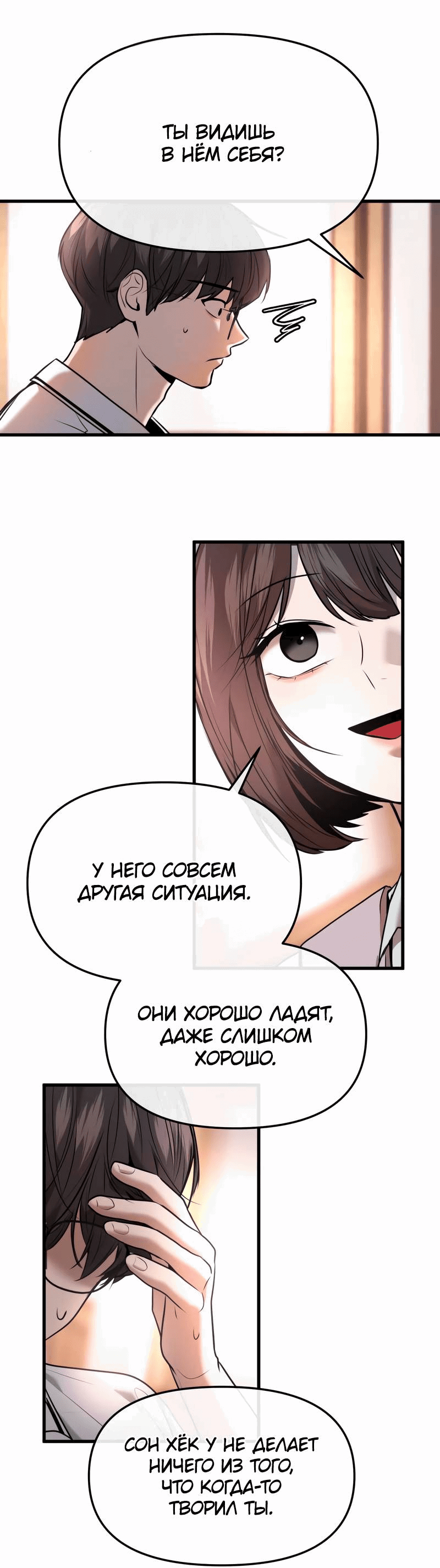 Манга Назад к Чханби - Глава 30 Страница 54