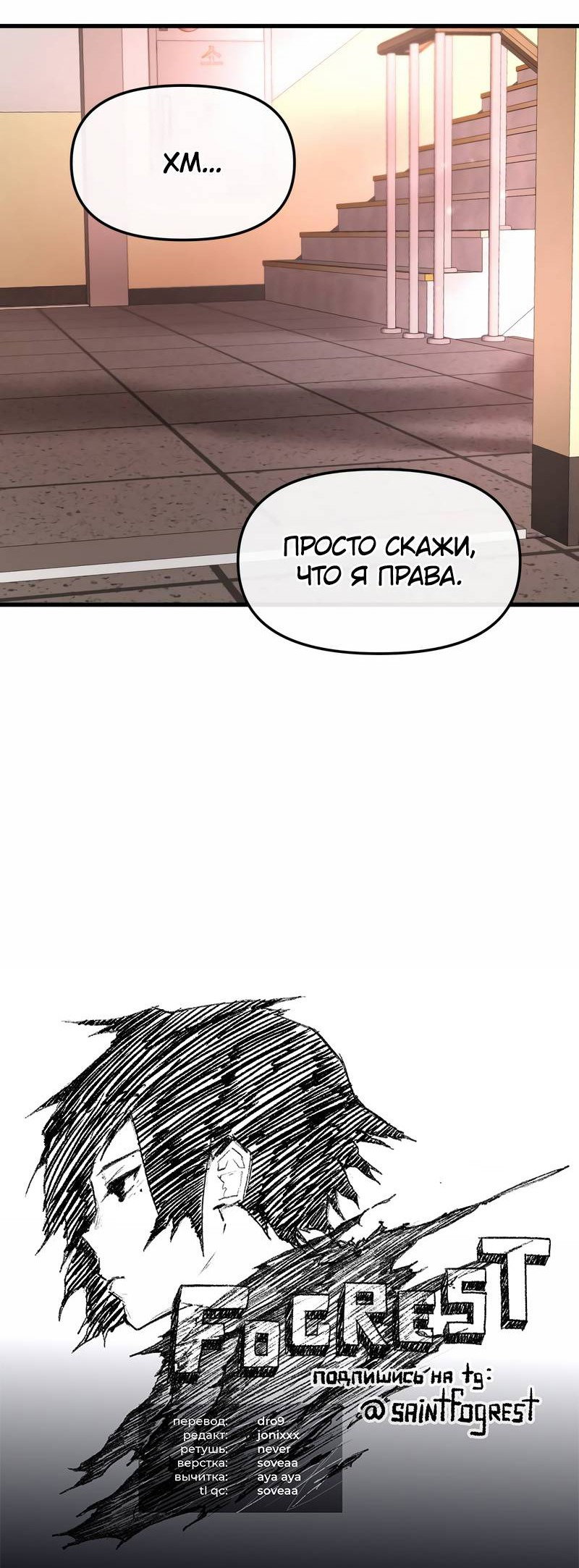 Манга Назад к Чханби - Глава 30 Страница 74