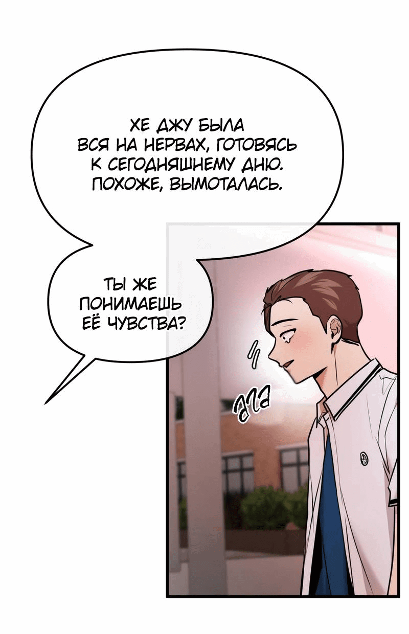 Манга Назад к Чханби - Глава 30 Страница 33