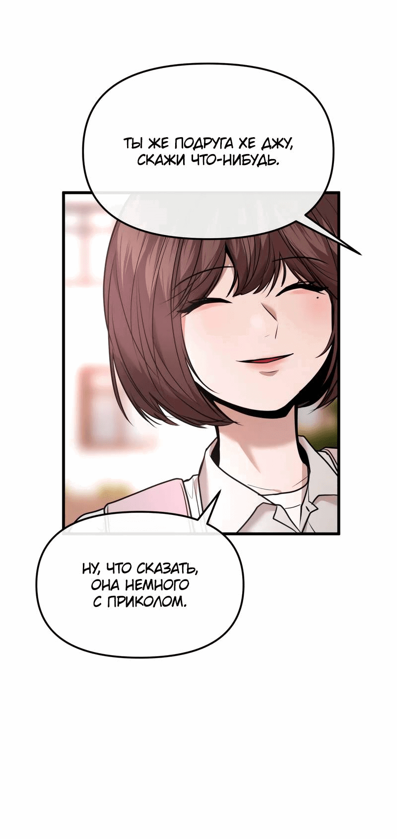 Манга Назад к Чханби - Глава 30 Страница 45