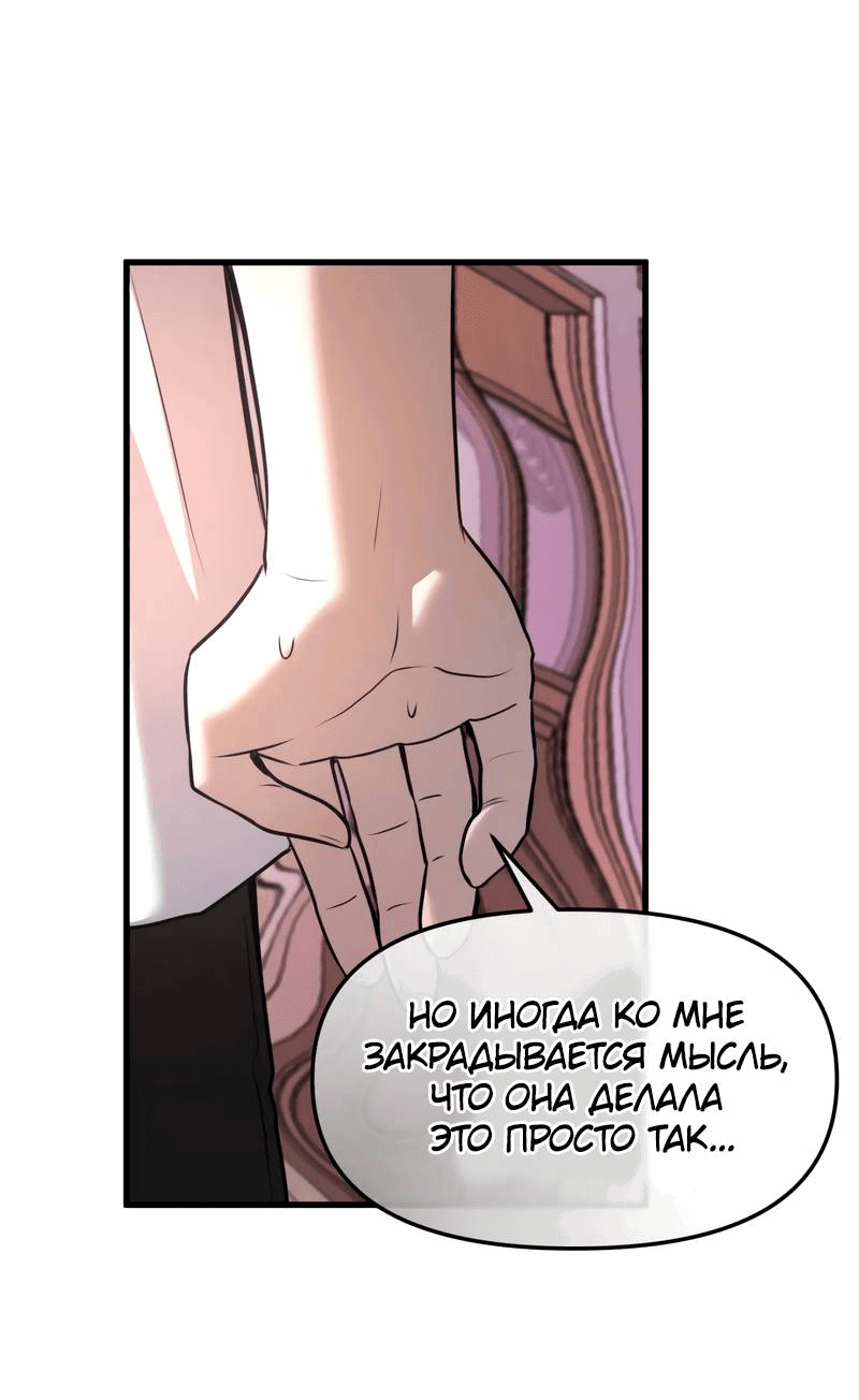 Манга Назад к Чханби - Глава 30 Страница 64