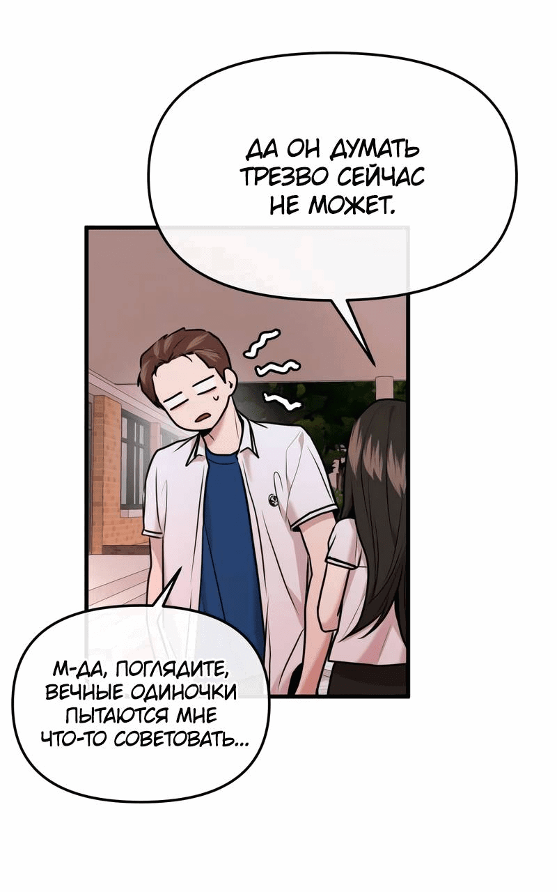 Манга Назад к Чханби - Глава 30 Страница 44