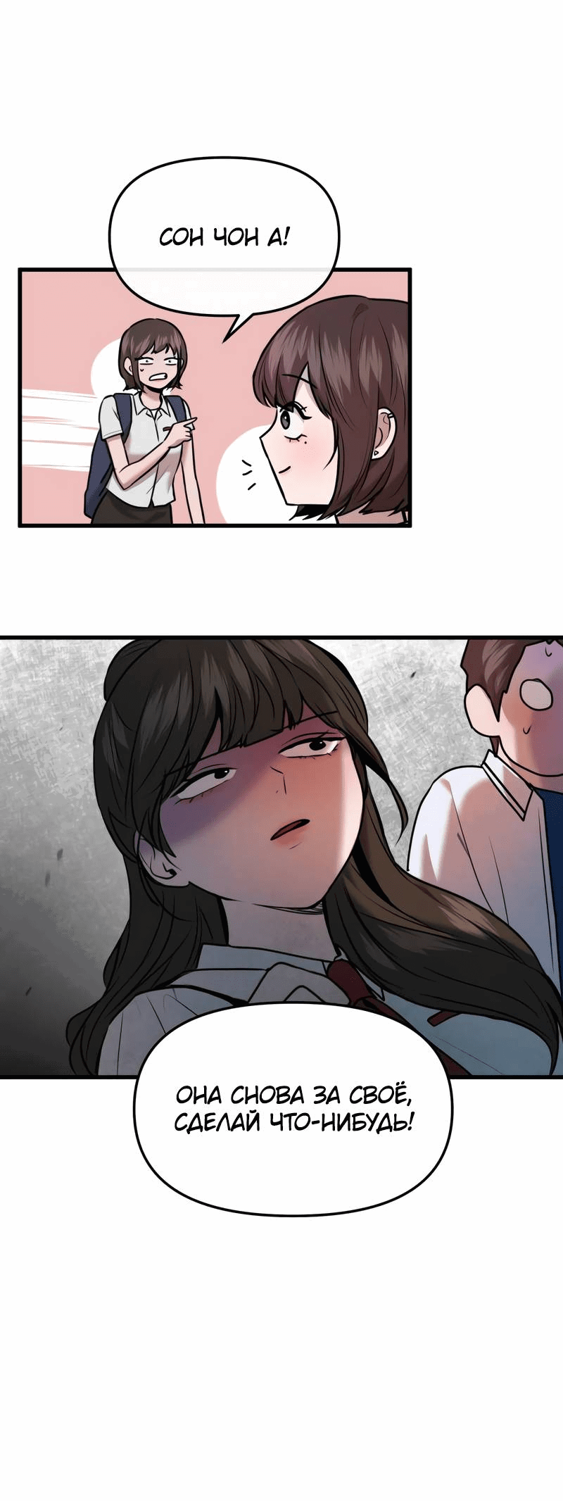 Манга Назад к Чханби - Глава 30 Страница 30