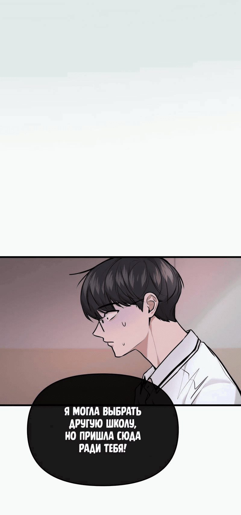 Манга Назад к Чханби - Глава 30 Страница 9