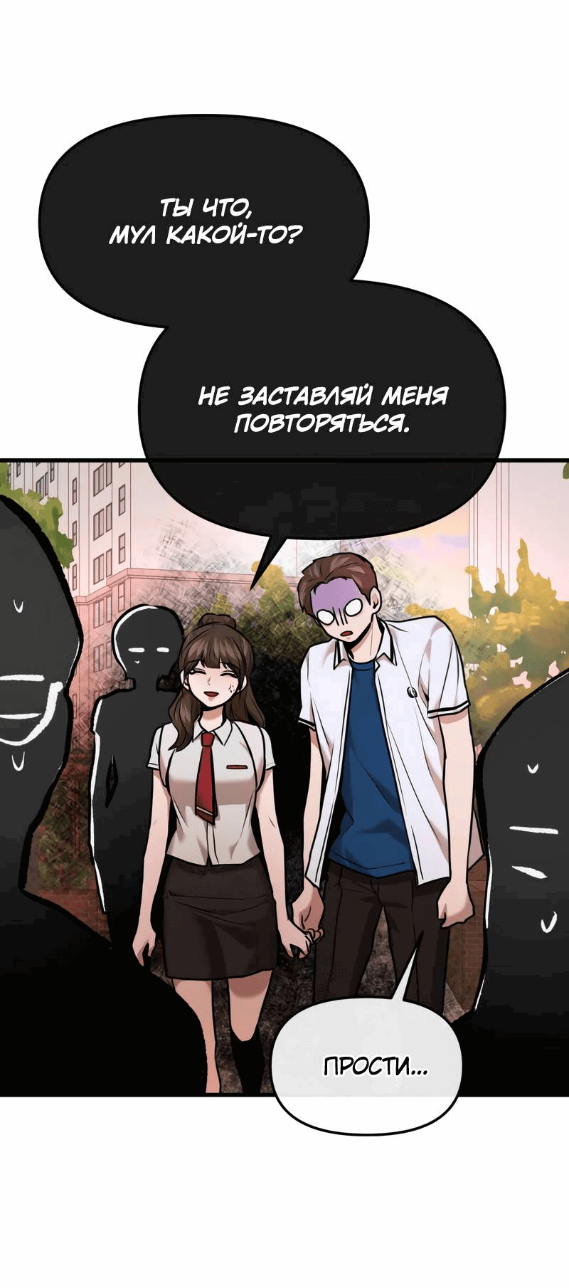 Манга Назад к Чханби - Глава 30 Страница 18