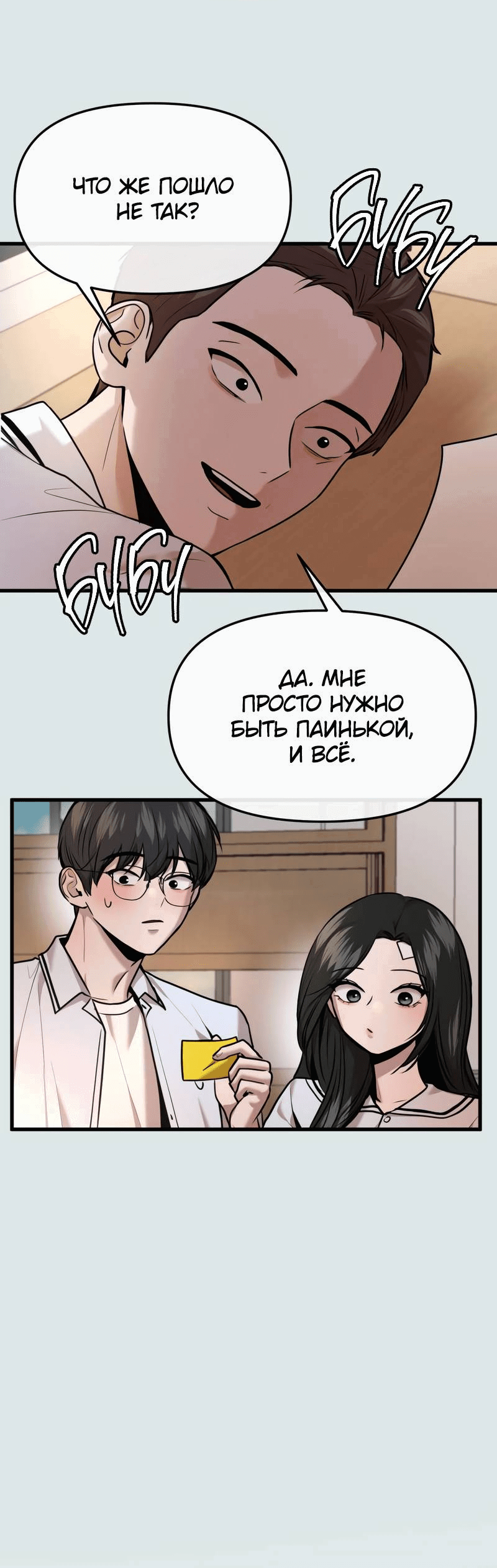 Манга Назад к Чханби - Глава 30 Страница 8