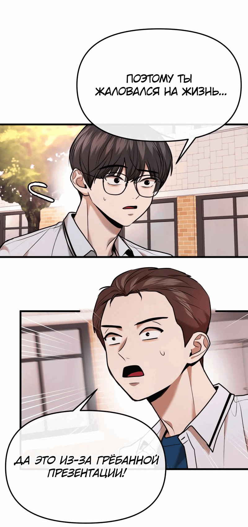 Манга Назад к Чханби - Глава 30 Страница 37