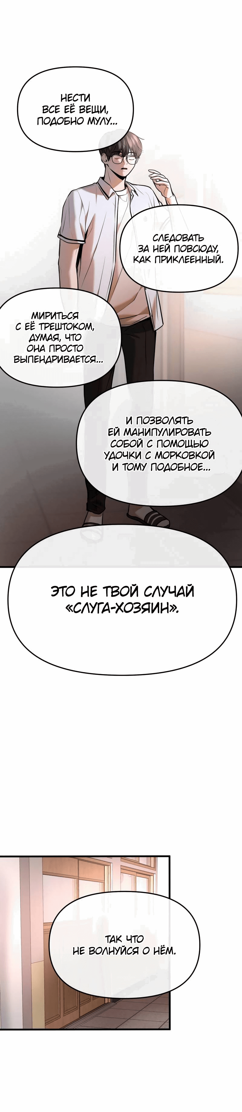 Манга Назад к Чханби - Глава 30 Страница 55