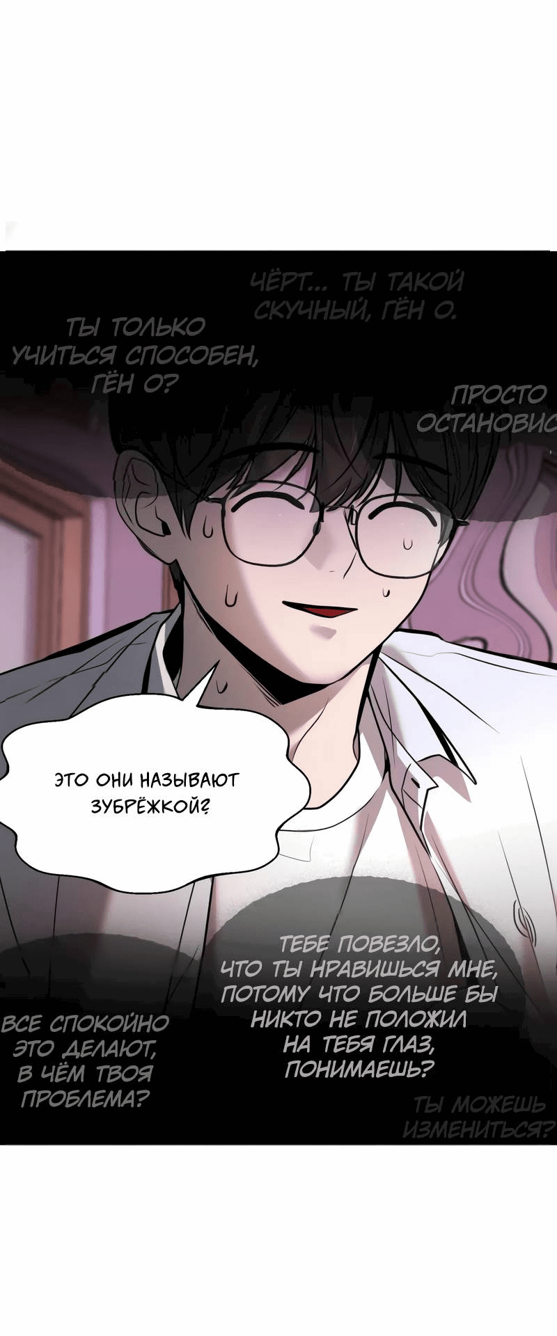 Манга Назад к Чханби - Глава 30 Страница 63