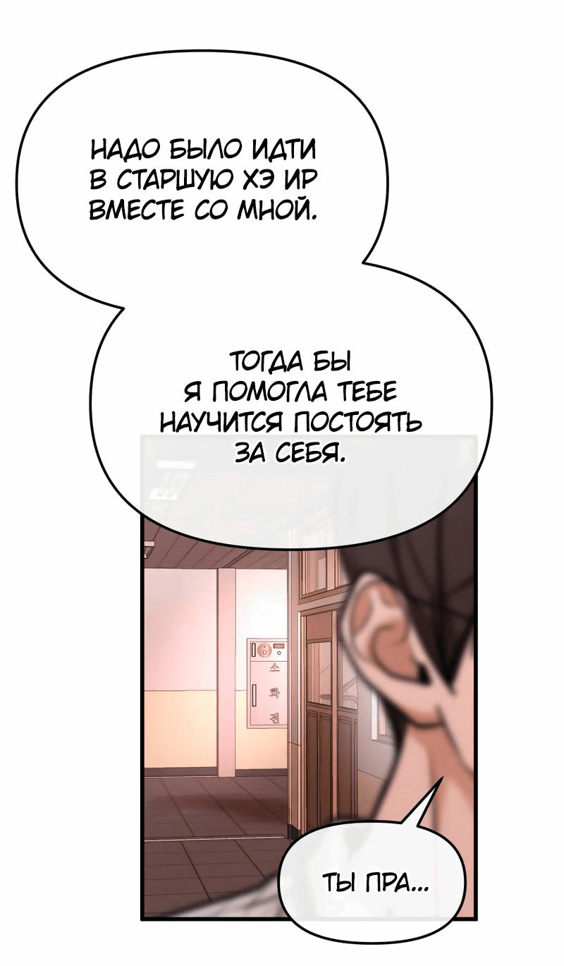 Манга Назад к Чханби - Глава 30 Страница 73