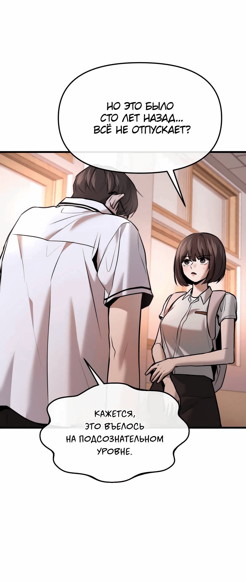 Манга Назад к Чханби - Глава 30 Страница 62