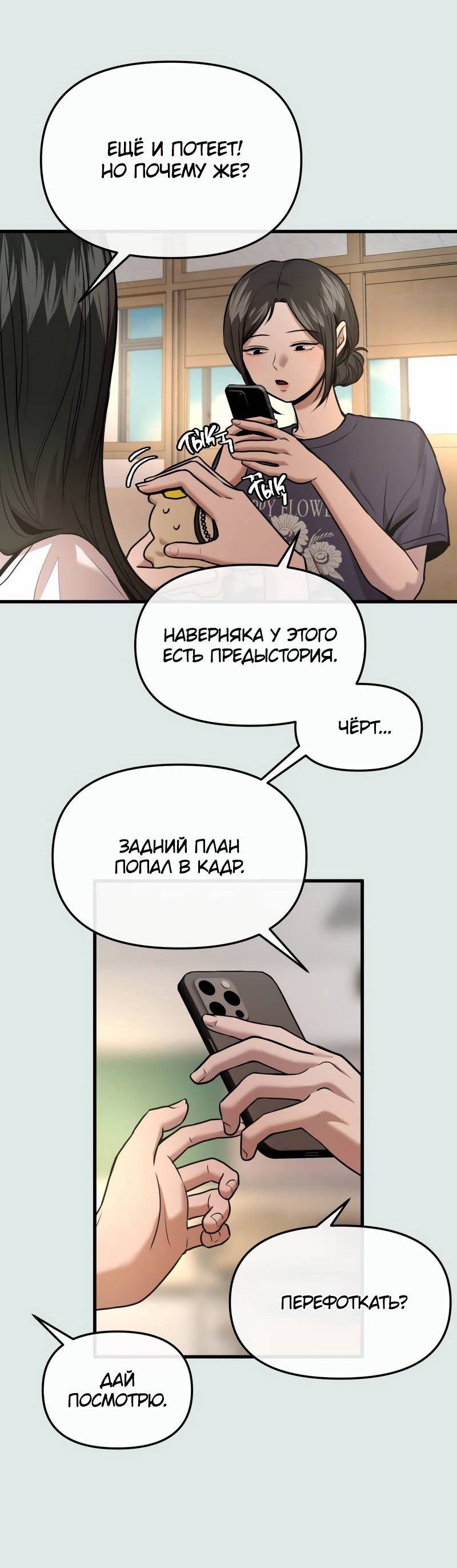 Манга Назад к Чханби - Глава 30 Страница 3