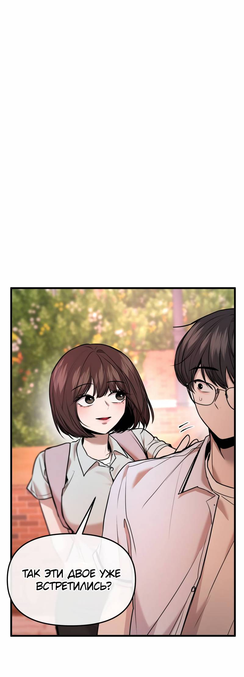 Манга Назад к Чханби - Глава 30 Страница 24