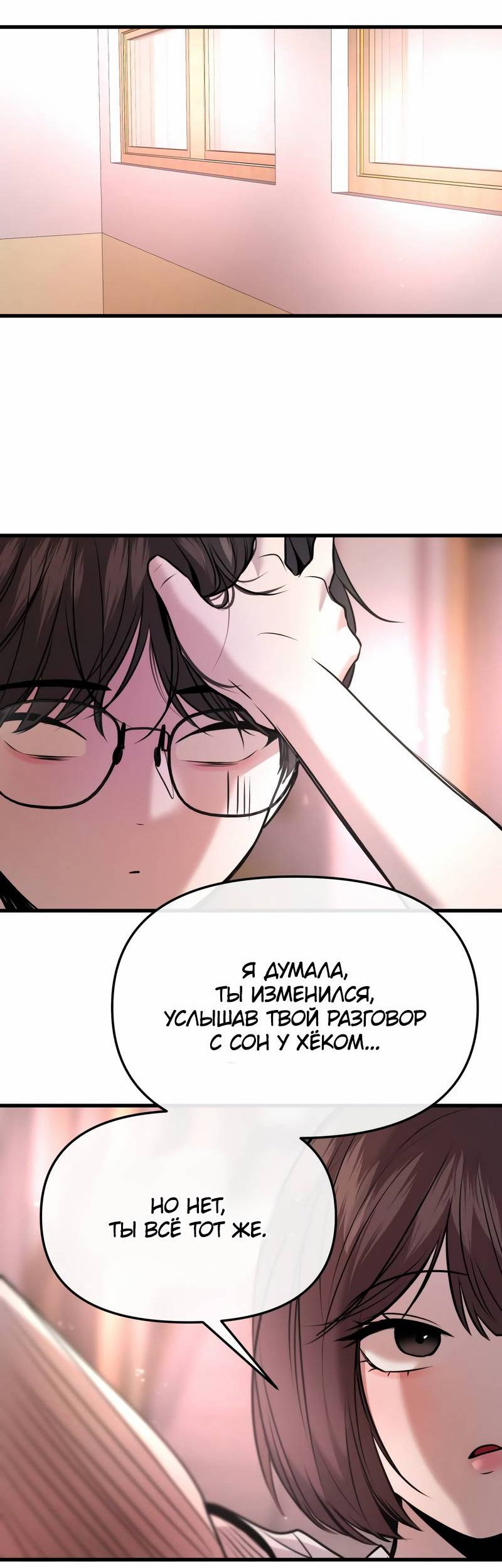 Манга Назад к Чханби - Глава 30 Страница 71