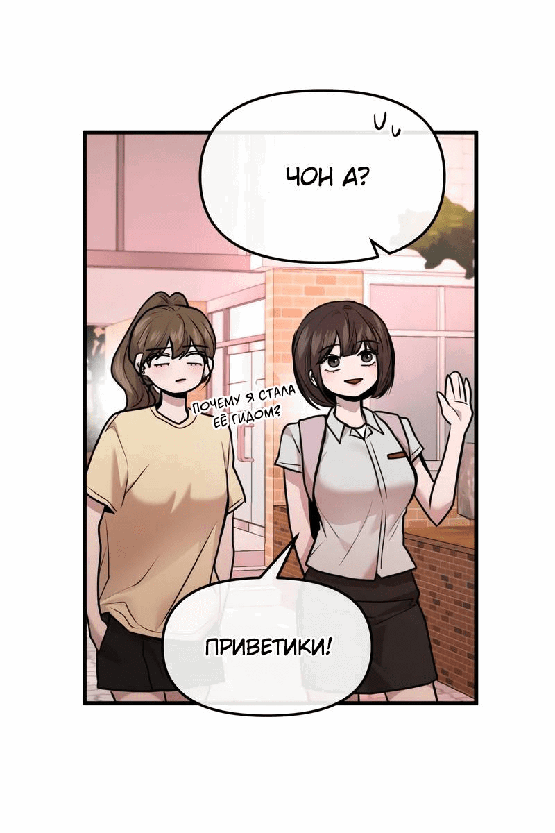 Манга Назад к Чханби - Глава 30 Страница 25