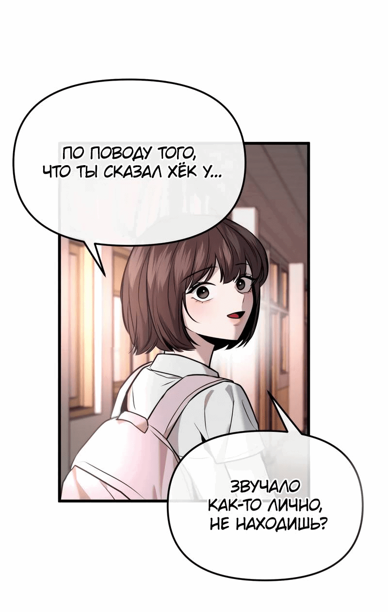 Манга Назад к Чханби - Глава 30 Страница 53