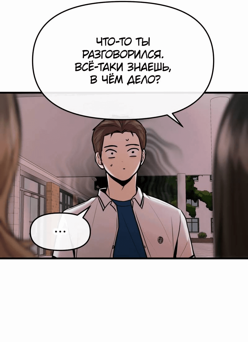 Манга Назад к Чханби - Глава 30 Страница 39