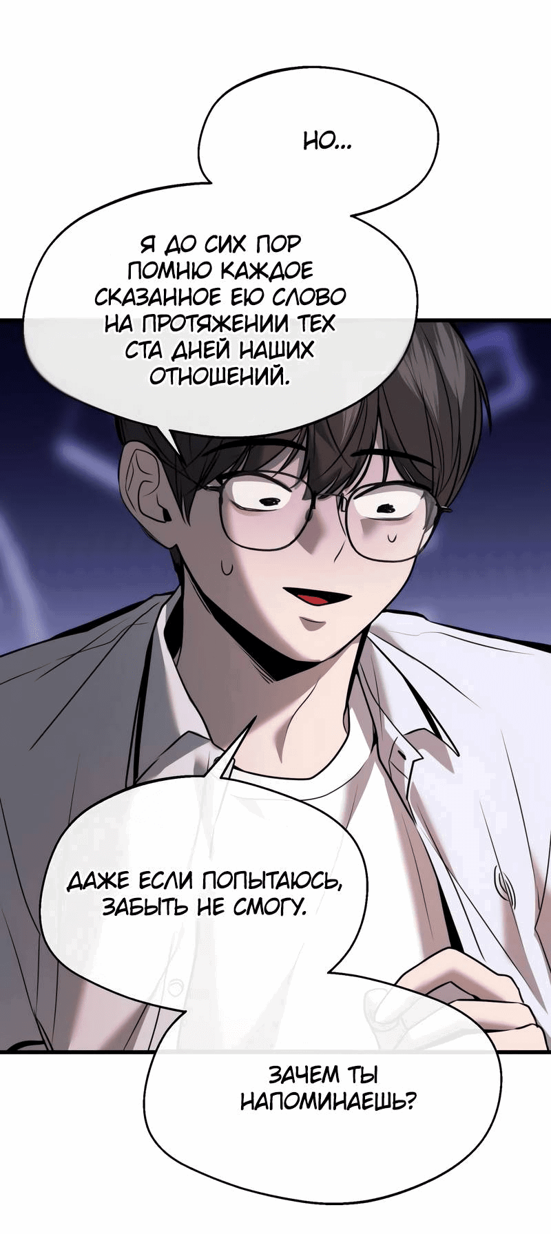 Манга Назад к Чханби - Глава 30 Страница 60