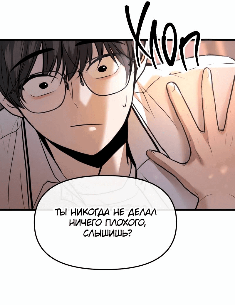 Манга Назад к Чханби - Глава 30 Страница 66