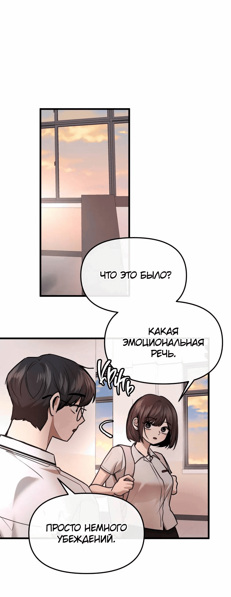 Манга Назад к Чханби - Глава 30 Страница 50