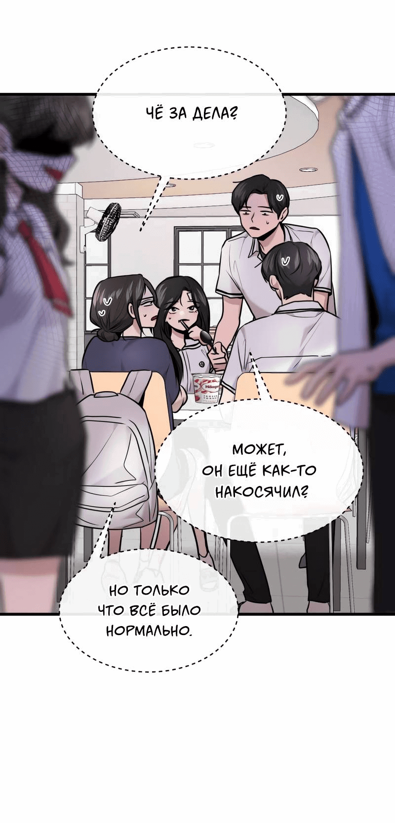 Манга Назад к Чханби - Глава 30 Страница 11