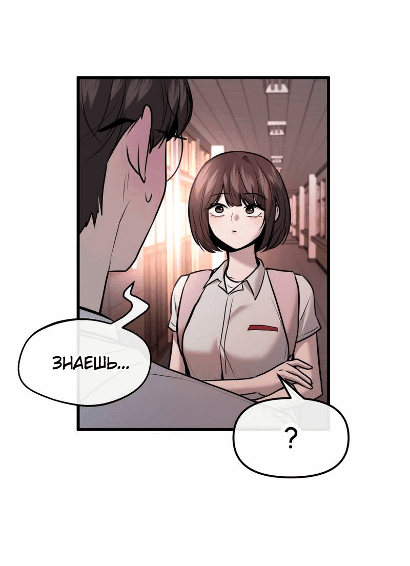 Манга Назад к Чханби - Глава 30 Страница 58