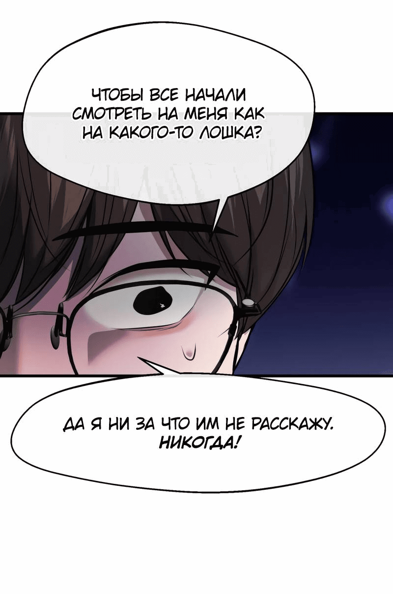 Манга Назад к Чханби - Глава 30 Страница 61