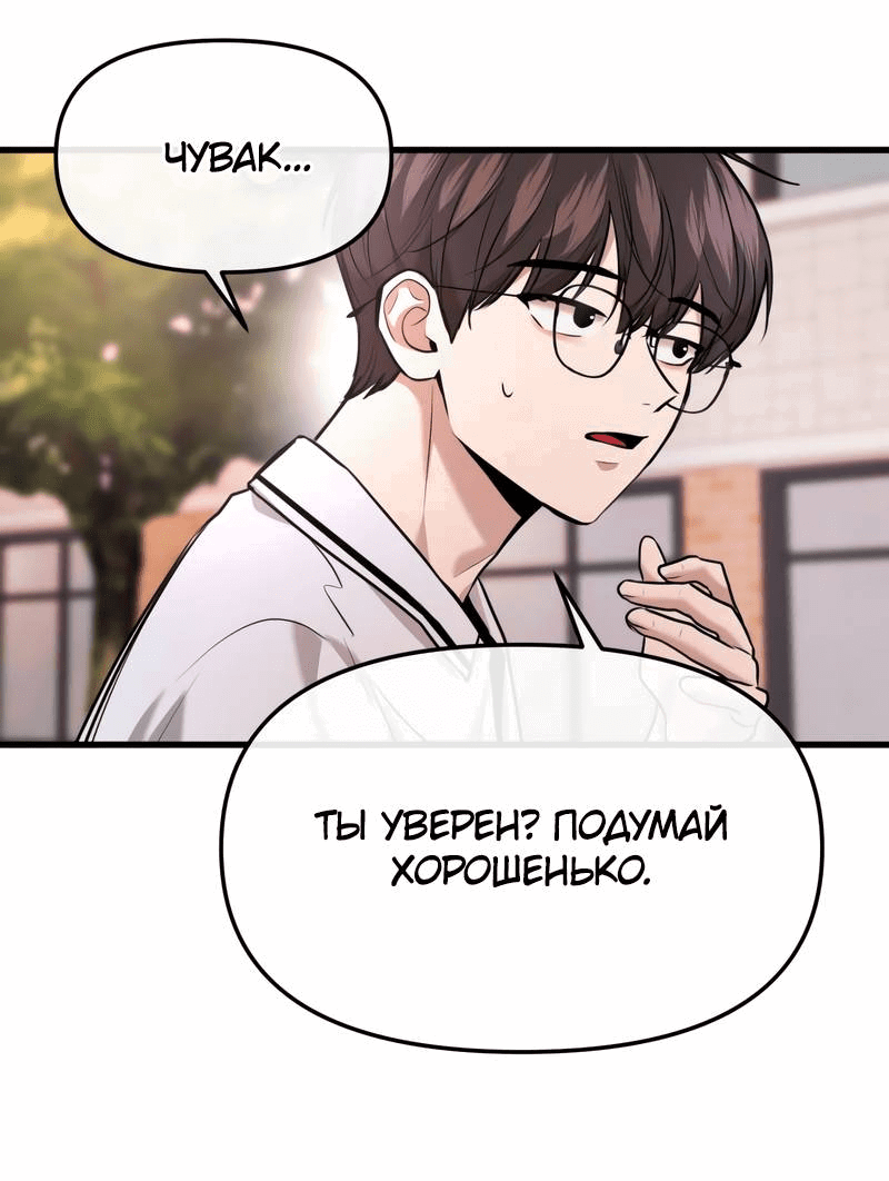 Манга Назад к Чханби - Глава 30 Страница 42