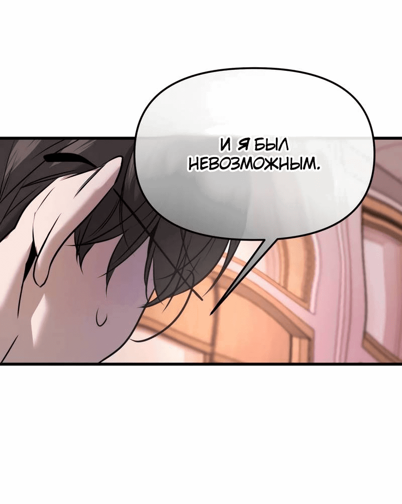 Манга Назад к Чханби - Глава 30 Страница 65