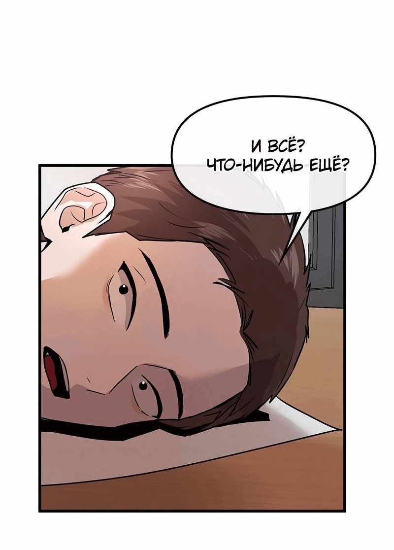 Манга Назад к Чханби - Глава 29 Страница 8