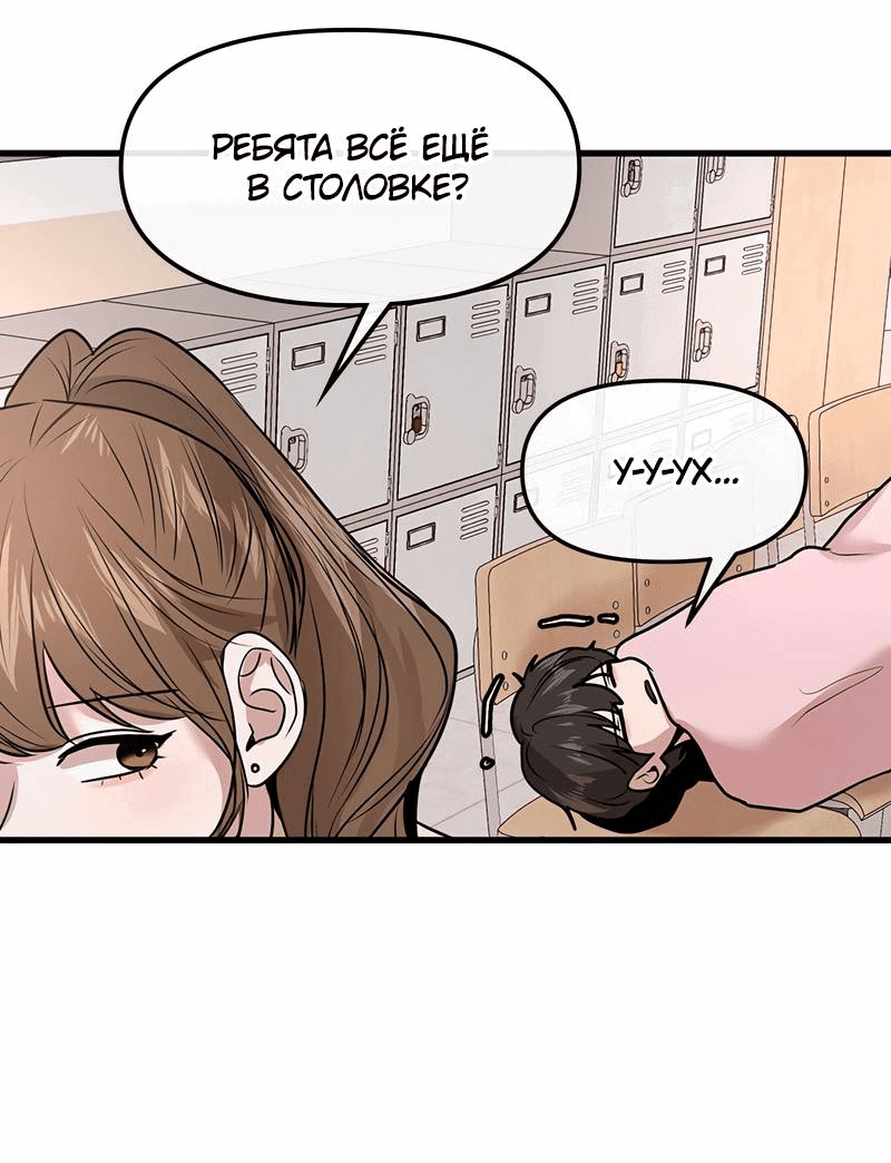 Манга Назад к Чханби - Глава 29 Страница 72