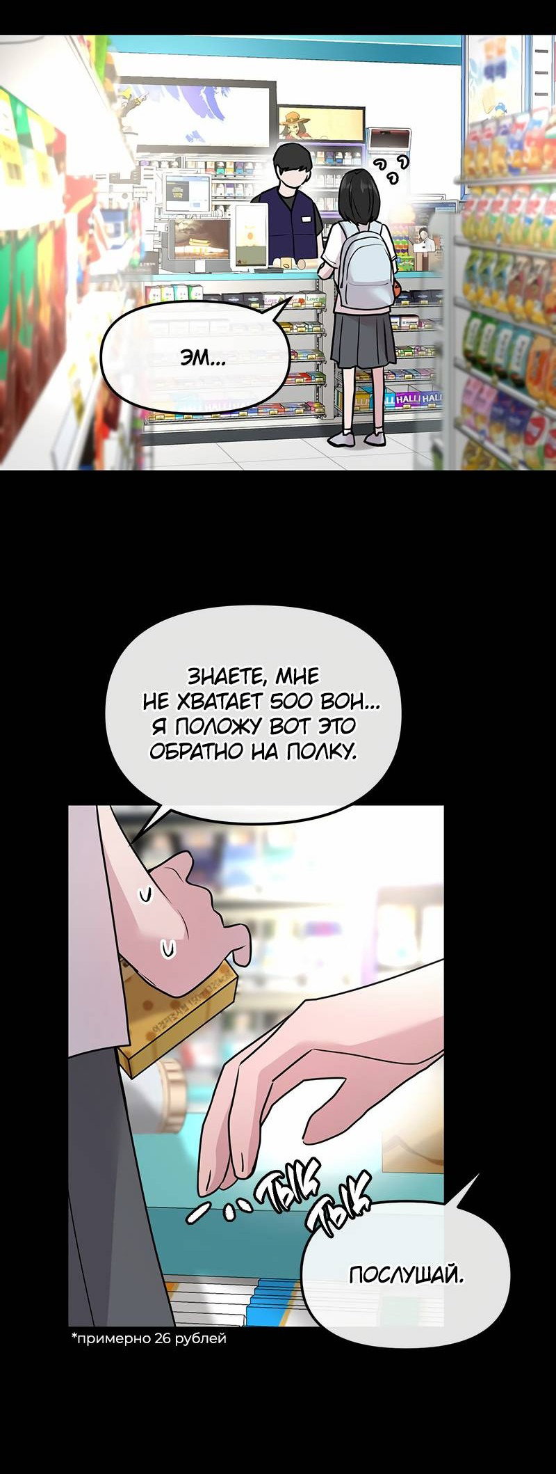 Манга Назад к Чханби - Глава 29 Страница 37