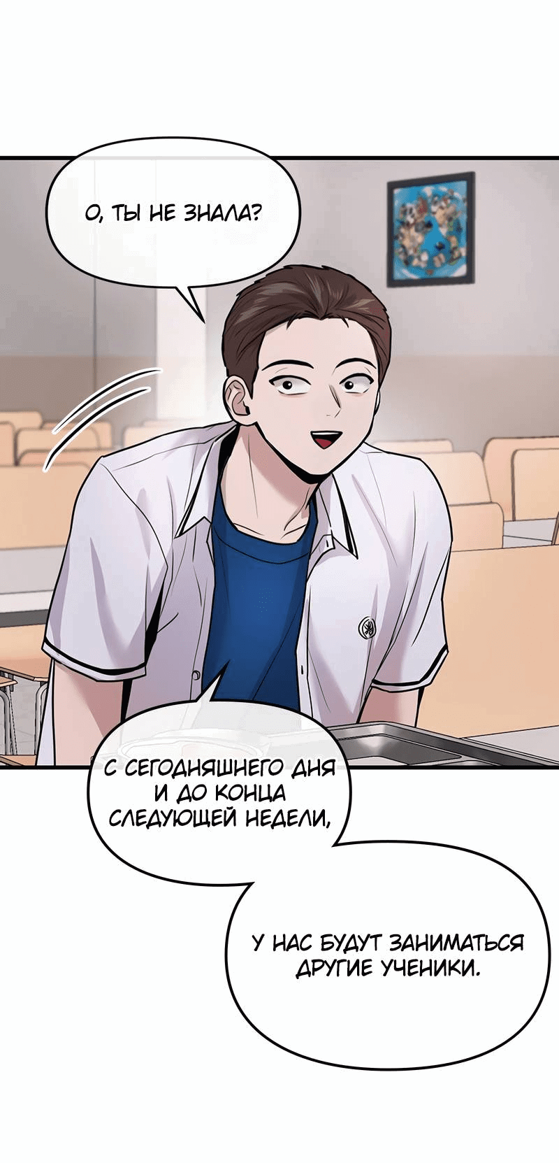 Манга Назад к Чханби - Глава 29 Страница 27