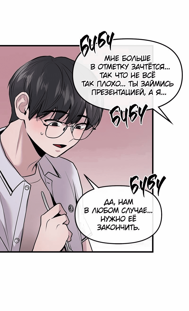 Манга Назад к Чханби - Глава 29 Страница 23